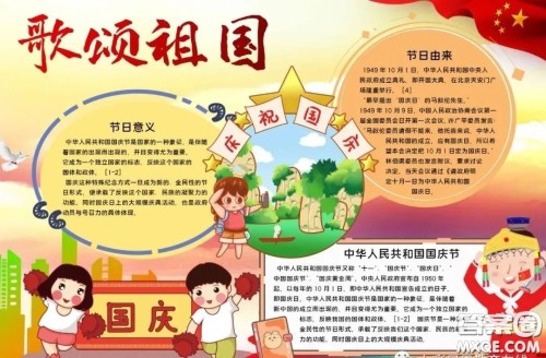 2022国庆节手抄报模板整理 2022国庆节手抄报图片简单