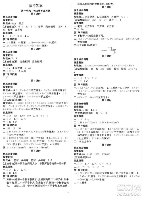 合肥工业大学出版社2022快乐学习随堂练数学六年级上册SJ苏教版答案