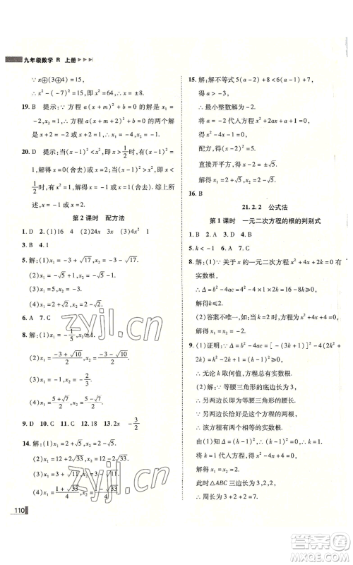 北方妇女儿童出版社2022胜券在握辽宁作业分层培优学案九年级上册数学人教版参考答案