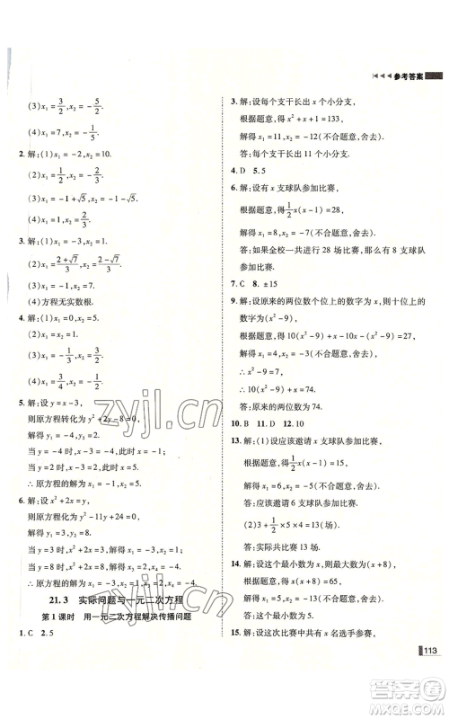 北方妇女儿童出版社2022胜券在握辽宁作业分层培优学案九年级上册数学人教版参考答案 北方妇女儿童出版社2022胜券在握辽宁作业分层培优学案九年级上册数学人教版参考答案