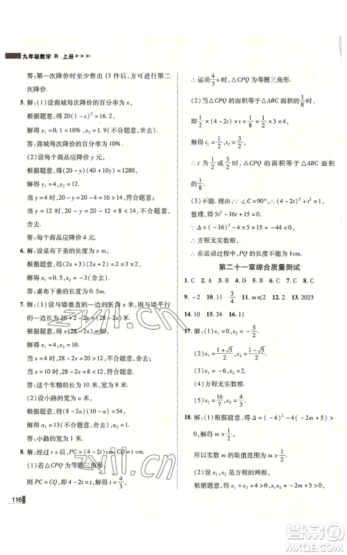北方妇女儿童出版社2022胜券在握辽宁作业分层培优学案九年级上册数学人教版参考答案 北方妇女儿童出版社2022胜券在握辽宁作业分层培优学案九年级上册数学人教版参考答案