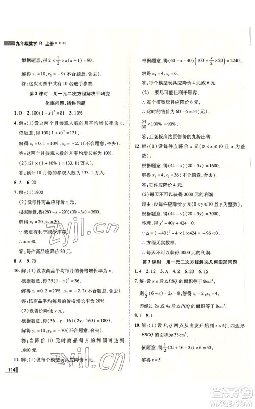 北方妇女儿童出版社2022胜券在握辽宁作业分层培优学案九年级上册数学人教版参考答案