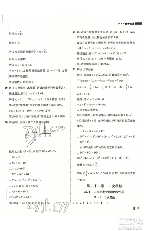 北方妇女儿童出版社2022胜券在握辽宁作业分层培优学案九年级上册数学人教版参考答案 北方妇女儿童出版社2022胜券在握辽宁作业分层培优学案九年级上册数学人教版参考答案