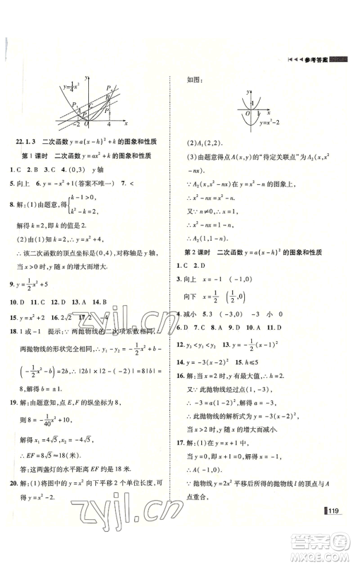 北方妇女儿童出版社2022胜券在握辽宁作业分层培优学案九年级上册数学人教版参考答案 北方妇女儿童出版社2022胜券在握辽宁作业分层培优学案九年级上册数学人教版参考答案