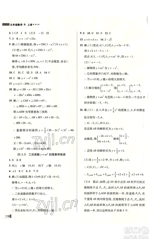 北方妇女儿童出版社2022胜券在握辽宁作业分层培优学案九年级上册数学人教版参考答案