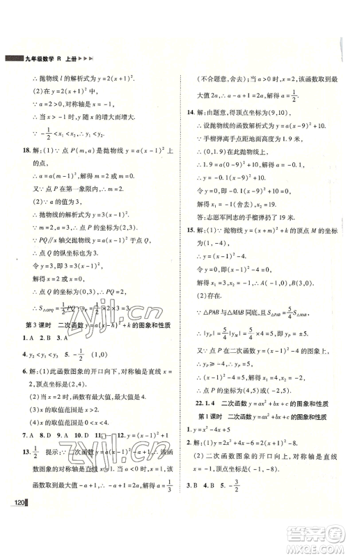 北方妇女儿童出版社2022胜券在握辽宁作业分层培优学案九年级上册数学人教版参考答案 北方妇女儿童出版社2022胜券在握辽宁作业分层培优学案九年级上册数学人教版参考答案