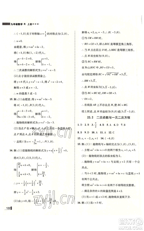 北方妇女儿童出版社2022胜券在握辽宁作业分层培优学案九年级上册数学人教版参考答案 北方妇女儿童出版社2022胜券在握辽宁作业分层培优学案九年级上册数学人教版参考答案
