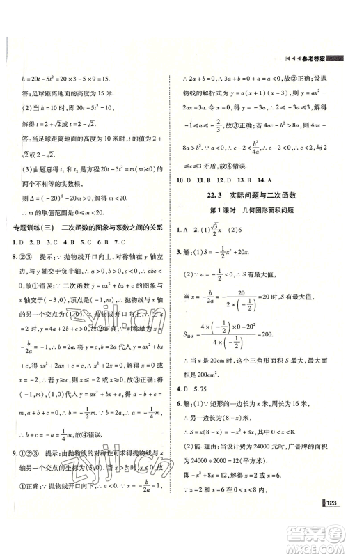 北方妇女儿童出版社2022胜券在握辽宁作业分层培优学案九年级上册数学人教版参考答案 北方妇女儿童出版社2022胜券在握辽宁作业分层培优学案九年级上册数学人教版参考答案