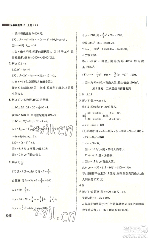 北方妇女儿童出版社2022胜券在握辽宁作业分层培优学案九年级上册数学人教版参考答案 北方妇女儿童出版社2022胜券在握辽宁作业分层培优学案九年级上册数学人教版参考答案