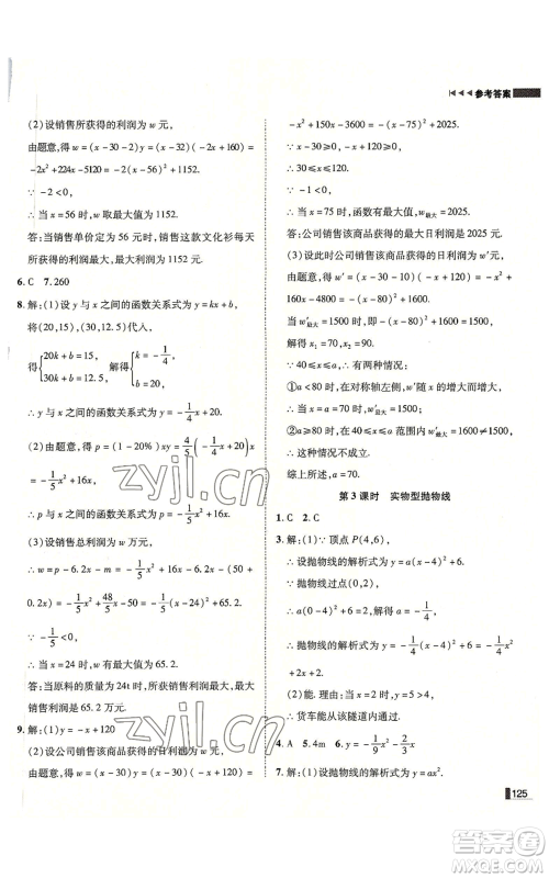 北方妇女儿童出版社2022胜券在握辽宁作业分层培优学案九年级上册数学人教版参考答案