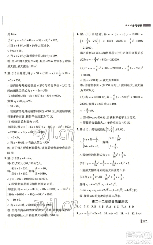 北方妇女儿童出版社2022胜券在握辽宁作业分层培优学案九年级上册数学人教版参考答案 北方妇女儿童出版社2022胜券在握辽宁作业分层培优学案九年级上册数学人教版参考答案