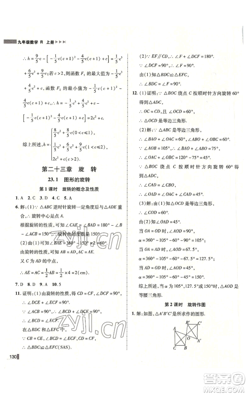 北方妇女儿童出版社2022胜券在握辽宁作业分层培优学案九年级上册数学人教版参考答案