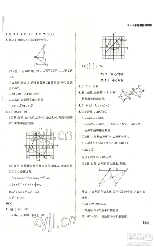 北方妇女儿童出版社2022胜券在握辽宁作业分层培优学案九年级上册数学人教版参考答案 北方妇女儿童出版社2022胜券在握辽宁作业分层培优学案九年级上册数学人教版参考答案