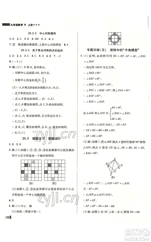 北方妇女儿童出版社2022胜券在握辽宁作业分层培优学案九年级上册数学人教版参考答案 北方妇女儿童出版社2022胜券在握辽宁作业分层培优学案九年级上册数学人教版参考答案