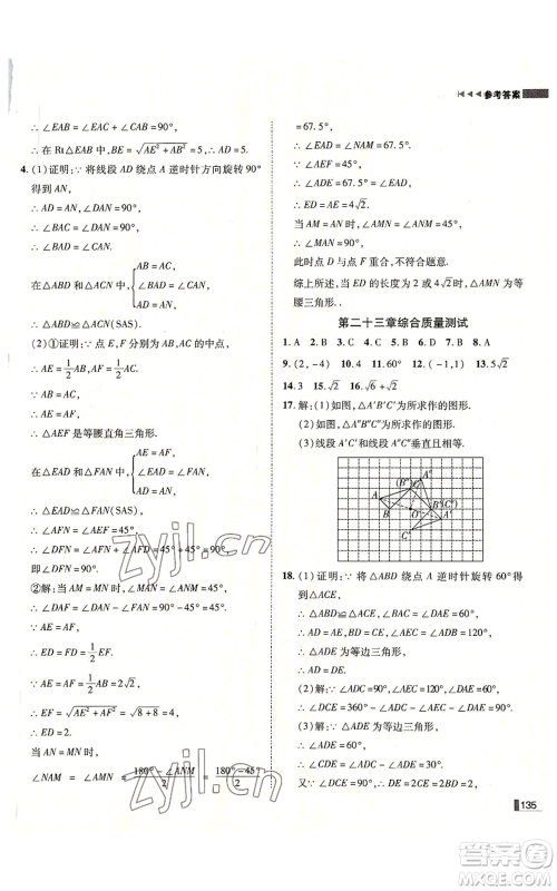北方妇女儿童出版社2022胜券在握辽宁作业分层培优学案九年级上册数学人教版参考答案 北方妇女儿童出版社2022胜券在握辽宁作业分层培优学案九年级上册数学人教版参考答案