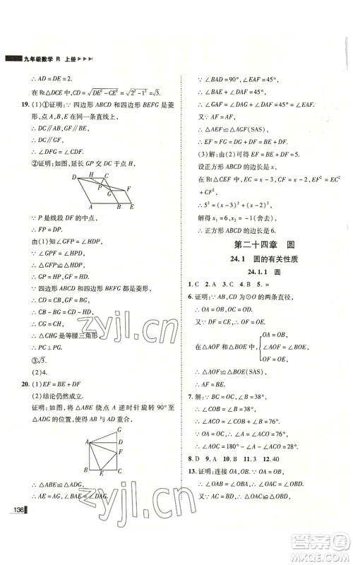 北方妇女儿童出版社2022胜券在握辽宁作业分层培优学案九年级上册数学人教版参考答案 北方妇女儿童出版社2022胜券在握辽宁作业分层培优学案九年级上册数学人教版参考答案