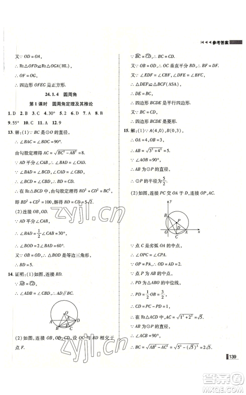 北方妇女儿童出版社2022胜券在握辽宁作业分层培优学案九年级上册数学人教版参考答案 北方妇女儿童出版社2022胜券在握辽宁作业分层培优学案九年级上册数学人教版参考答案