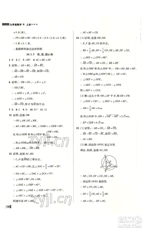 北方妇女儿童出版社2022胜券在握辽宁作业分层培优学案九年级上册数学人教版参考答案 北方妇女儿童出版社2022胜券在握辽宁作业分层培优学案九年级上册数学人教版参考答案