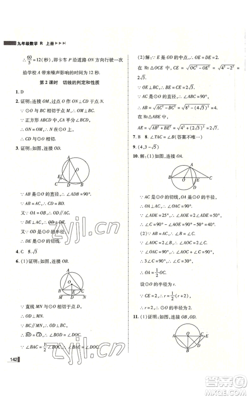 北方妇女儿童出版社2022胜券在握辽宁作业分层培优学案九年级上册数学人教版参考答案