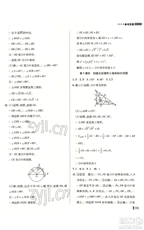北方妇女儿童出版社2022胜券在握辽宁作业分层培优学案九年级上册数学人教版参考答案 北方妇女儿童出版社2022胜券在握辽宁作业分层培优学案九年级上册数学人教版参考答案