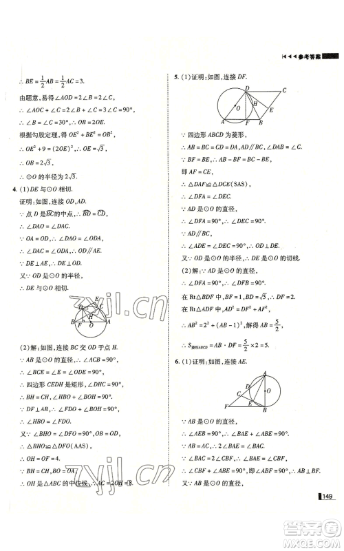 北方妇女儿童出版社2022胜券在握辽宁作业分层培优学案九年级上册数学人教版参考答案 北方妇女儿童出版社2022胜券在握辽宁作业分层培优学案九年级上册数学人教版参考答案
