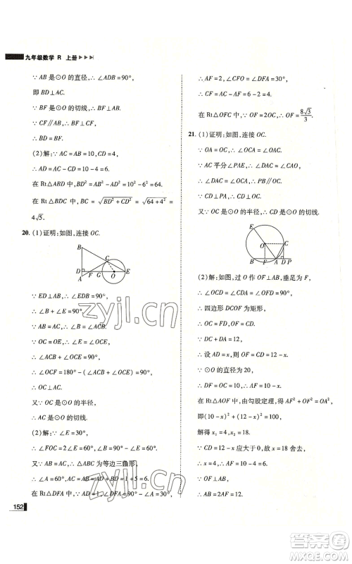 北方妇女儿童出版社2022胜券在握辽宁作业分层培优学案九年级上册数学人教版参考答案 北方妇女儿童出版社2022胜券在握辽宁作业分层培优学案九年级上册数学人教版参考答案