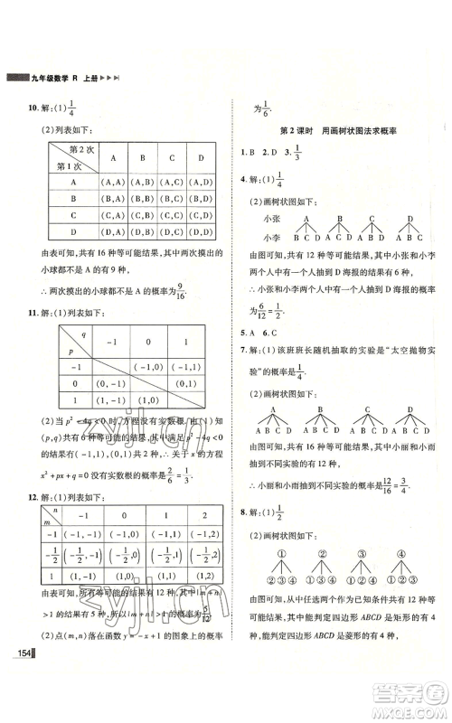 北方妇女儿童出版社2022胜券在握辽宁作业分层培优学案九年级上册数学人教版参考答案