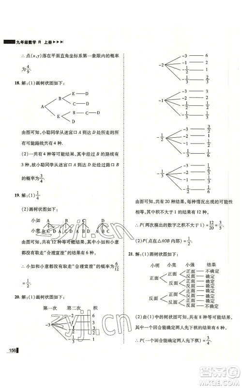 北方妇女儿童出版社2022胜券在握辽宁作业分层培优学案九年级上册数学人教版参考答案 北方妇女儿童出版社2022胜券在握辽宁作业分层培优学案九年级上册数学人教版参考答案