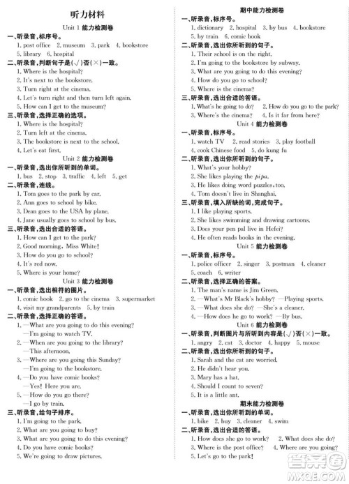 合肥工业大学出版社2022快乐学习随堂练英语六年级上册RJ人教版答案 合肥工业大学出版社2022快乐学习随堂练英语六年级上册RJ人教版答案