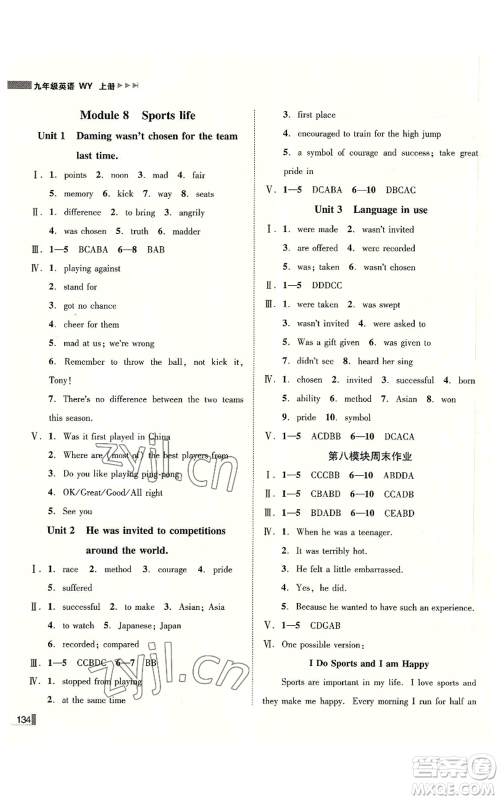 北方妇女儿童出版社2022胜券在握辽宁作业分层培优学案九年级上册英语外研版参考答案 北方妇女儿童出版社2022胜券在握辽宁作业分层培优学案九年级上册英语外研版参考答案