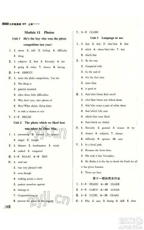 北方妇女儿童出版社2022胜券在握辽宁作业分层培优学案九年级上册英语外研版参考答案 北方妇女儿童出版社2022胜券在握辽宁作业分层培优学案九年级上册英语外研版参考答案