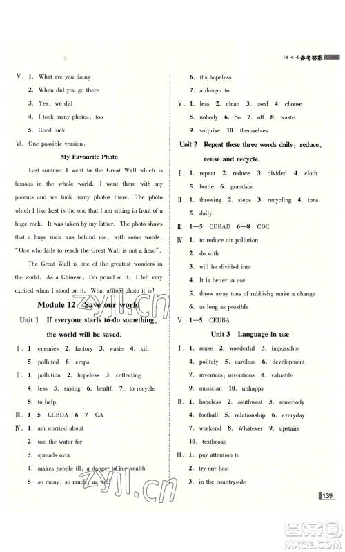 北方妇女儿童出版社2022胜券在握辽宁作业分层培优学案九年级上册英语外研版参考答案 北方妇女儿童出版社2022胜券在握辽宁作业分层培优学案九年级上册英语外研版参考答案