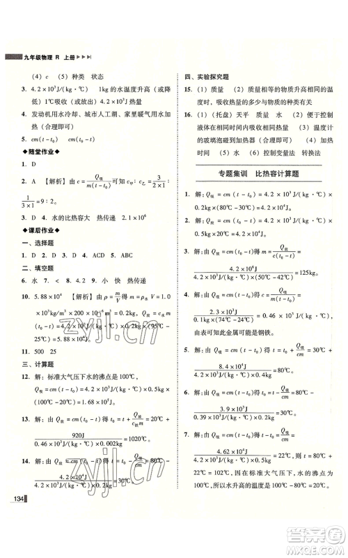 北方妇女儿童出版社2022胜券在握辽宁作业分层培优学案九年级上册物理人教版参考答案