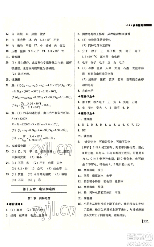北方妇女儿童出版社2022胜券在握辽宁作业分层培优学案九年级上册物理人教版参考答案