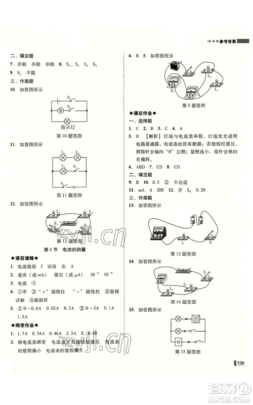 北方妇女儿童出版社2022胜券在握辽宁作业分层培优学案九年级上册物理人教版参考答案