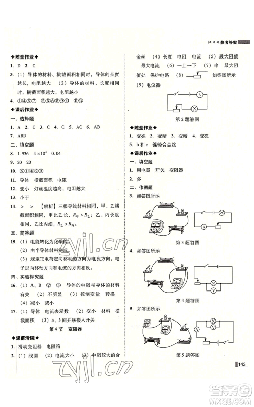 北方妇女儿童出版社2022胜券在握辽宁作业分层培优学案九年级上册物理人教版参考答案