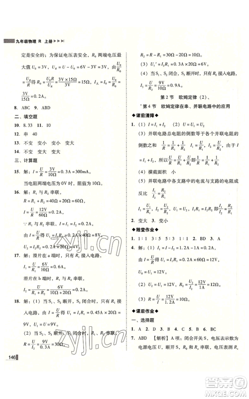 北方妇女儿童出版社2022胜券在握辽宁作业分层培优学案九年级上册物理人教版参考答案