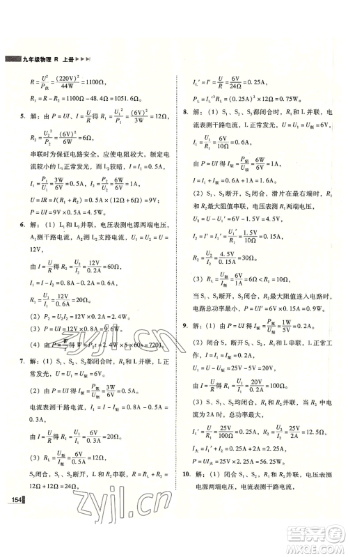 北方妇女儿童出版社2022胜券在握辽宁作业分层培优学案九年级上册物理人教版参考答案