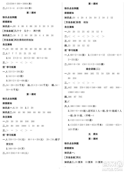 合肥工业大学出版社2022快乐学习随堂练数学三年级上册BS北师版答案 合肥工业大学出版社2022快乐学习随堂练数学三年级上册BS北师版答案
