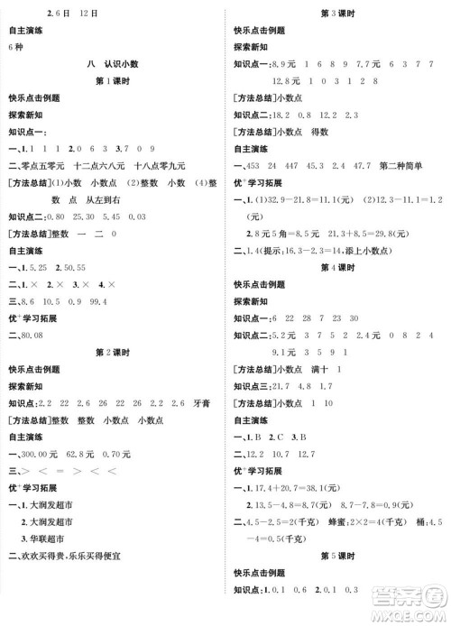 合肥工业大学出版社2022快乐学习随堂练数学三年级上册BS北师版答案 合肥工业大学出版社2022快乐学习随堂练数学三年级上册BS北师版答案
