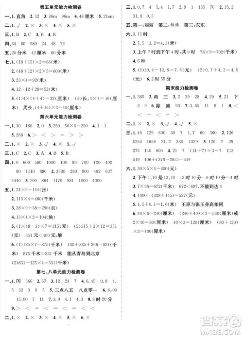 合肥工业大学出版社2022快乐学习随堂练数学三年级上册BS北师版答案 合肥工业大学出版社2022快乐学习随堂练数学三年级上册BS北师版答案