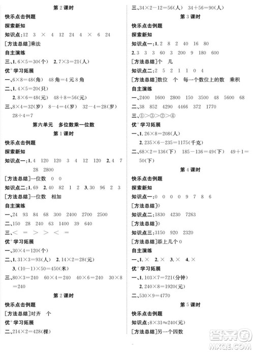 合肥工业大学出版社2022快乐学习随堂练数学三年级上册RJ人教版答案 合肥工业大学出版社2022快乐学习随堂练数学三年级上册RJ人教版答案