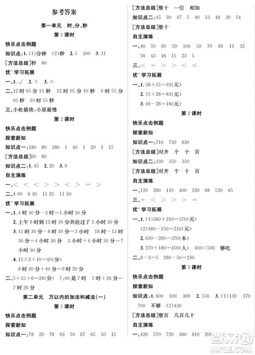 合肥工业大学出版社2022快乐学习随堂练数学三年级上册RJ人教版答案 合肥工业大学出版社2022快乐学习随堂练数学三年级上册RJ人教版答案