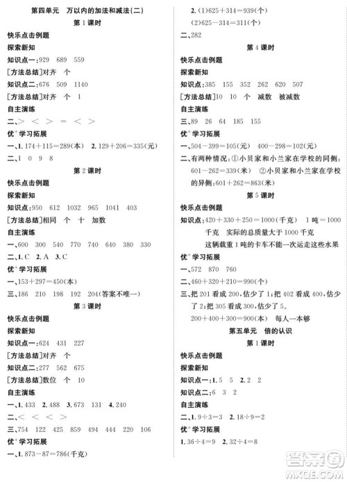 合肥工业大学出版社2022快乐学习随堂练数学三年级上册RJ人教版答案 合肥工业大学出版社2022快乐学习随堂练数学三年级上册RJ人教版答案