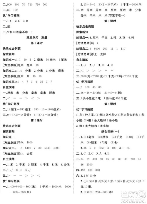 合肥工业大学出版社2022快乐学习随堂练数学三年级上册RJ人教版答案 合肥工业大学出版社2022快乐学习随堂练数学三年级上册RJ人教版答案