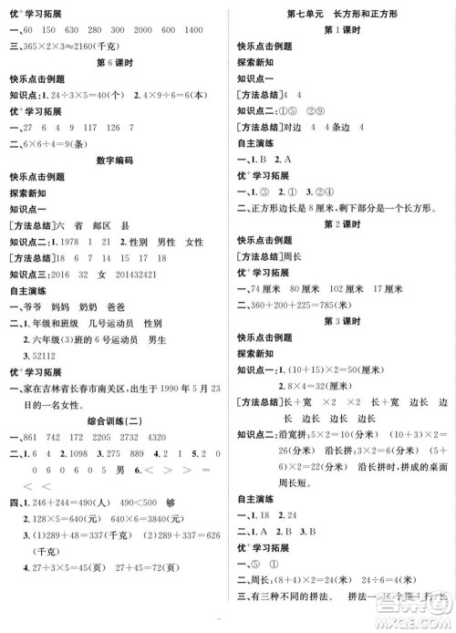 合肥工业大学出版社2022快乐学习随堂练数学三年级上册RJ人教版答案 合肥工业大学出版社2022快乐学习随堂练数学三年级上册RJ人教版答案