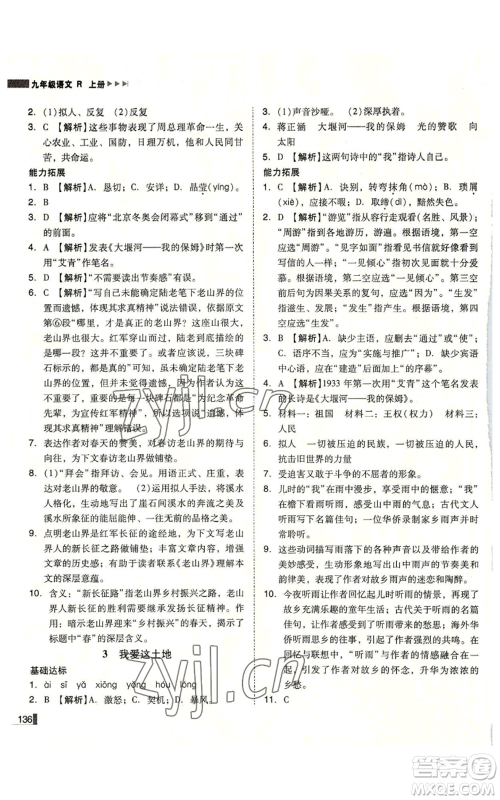 北方妇女儿童出版社2022胜券在握辽宁作业分层培优学案九年级上册语文人教版参考答案 北方妇女儿童出版社2022胜券在握辽宁作业分层培优学案九年级上册语文人教版参考答案