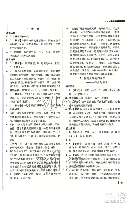北方妇女儿童出版社2022胜券在握辽宁作业分层培优学案九年级上册语文人教版参考答案 北方妇女儿童出版社2022胜券在握辽宁作业分层培优学案九年级上册语文人教版参考答案