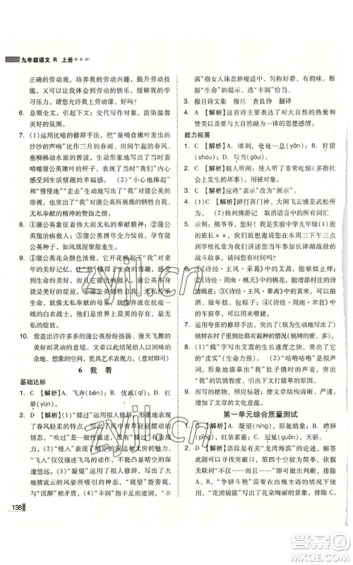 北方妇女儿童出版社2022胜券在握辽宁作业分层培优学案九年级上册语文人教版参考答案 北方妇女儿童出版社2022胜券在握辽宁作业分层培优学案九年级上册语文人教版参考答案