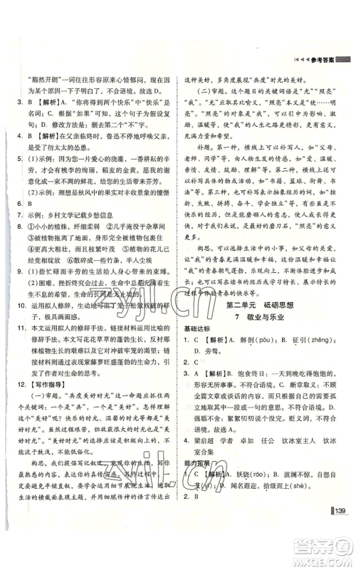北方妇女儿童出版社2022胜券在握辽宁作业分层培优学案九年级上册语文人教版参考答案